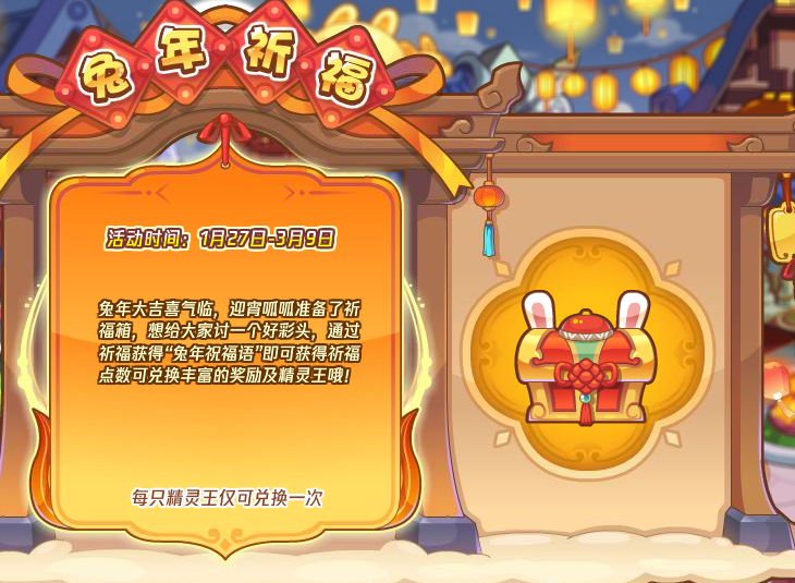 《洛克王国》1月27日更新公告2023