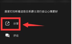 《MOO音乐》分享歌单方法