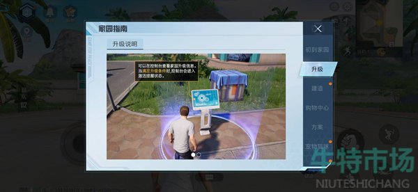 《和平精英》家园模式升级方法