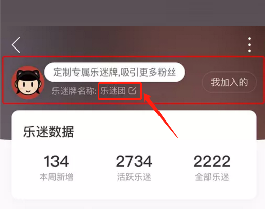 《网易云音乐》定制乐迷牌方法