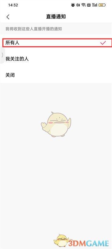 《快手极速版》直播通知关闭方法