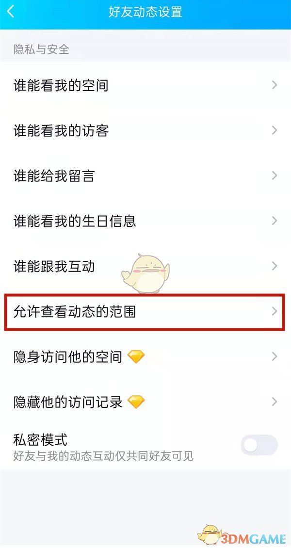 《QQ空间》半年可见设置方法
