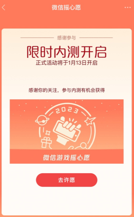 王者荣耀摇心愿2023什么时候开启?王者荣耀摇一摇开始结束时间介绍