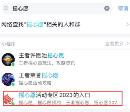 王者荣耀摇心愿活动入口在哪?王者荣耀摇一摇2023入口位置介绍