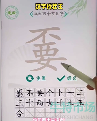 《汉字找茬王》找字嫑通关攻略