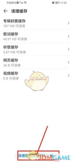《华为音乐》清理缓存方法