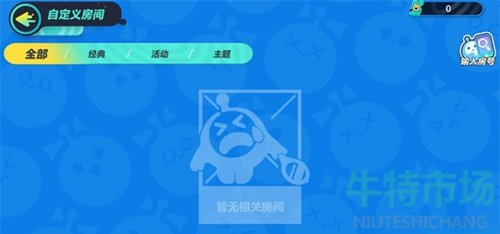《蛋仔派对》房间卡作用介绍