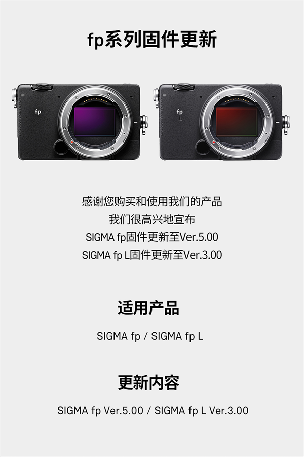适马fp系列相机获固件更新：优化Photo Pro M1/M2平台支持