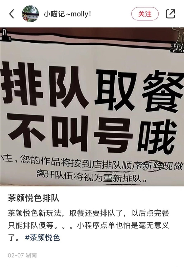 茶颜悦色“罚站式”取餐引吐槽 官方回应致歉：内测已取消