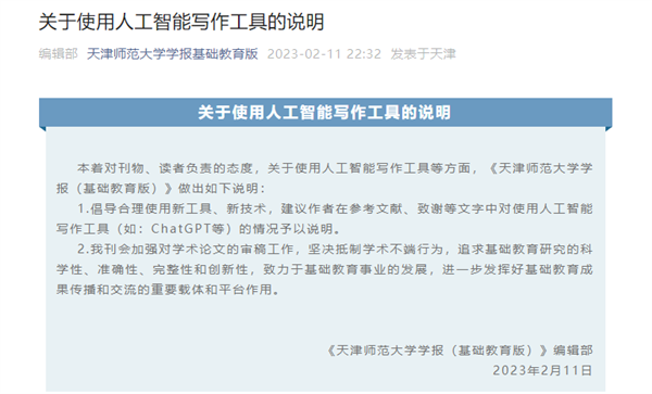 国内C刊声明：不准隐瞒ChatGPT使用情况 否则将被退稿或撤稿