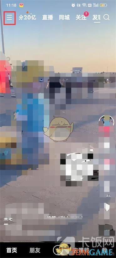 《快手极速版》直播间百宝箱开启方法