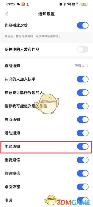 《快手极速版》奖励通知关闭方法