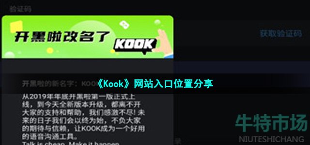 《KOOK》网站入口位置分享