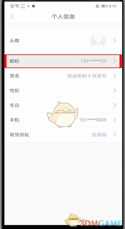 《十点读书》昵称尊享方法