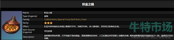 《原神》3.5版本新增炽金之锅食谱获取方法