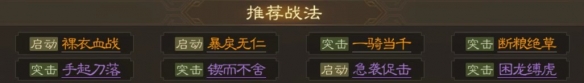 《三国志战棋版》胡车儿属性战法搭配推荐
