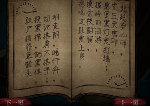 《山村老屋4》深林魅影第三章的通关攻略