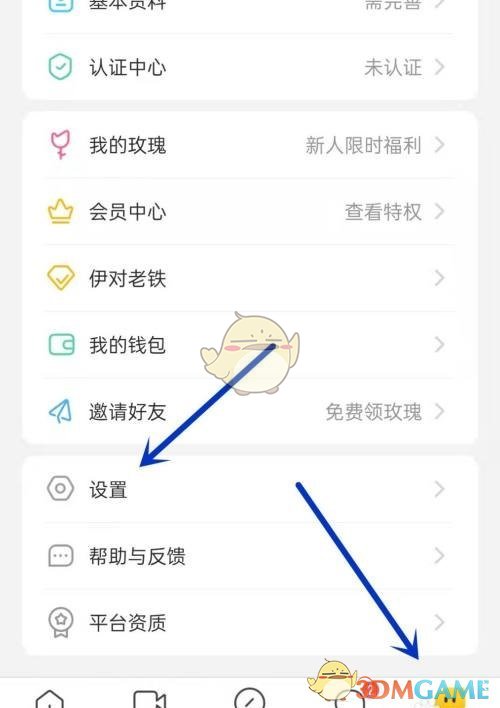 《伊对》隐身模式设置方法