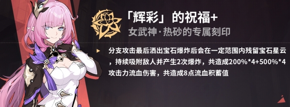 《崩坏3》苏莎娜乐土武器流攻略