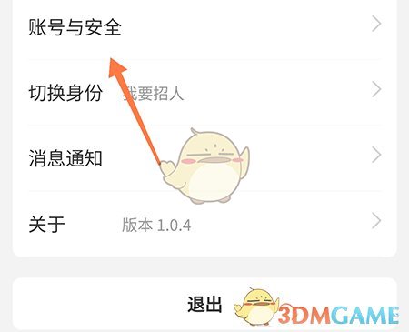《成都人才网》密码修改方法