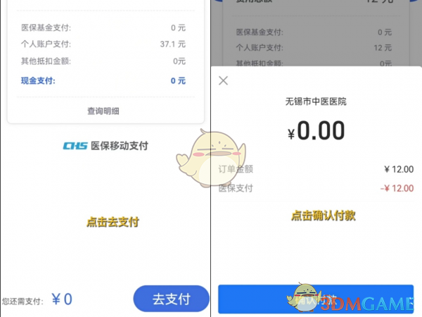 《江苏医保云》在线支付费用方法