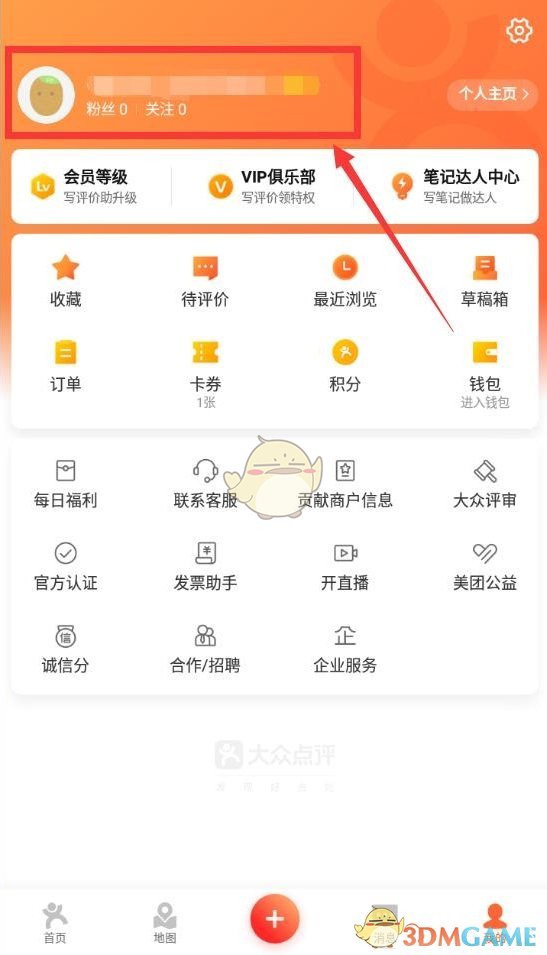 《大众点评》查看自己发布的动态方法