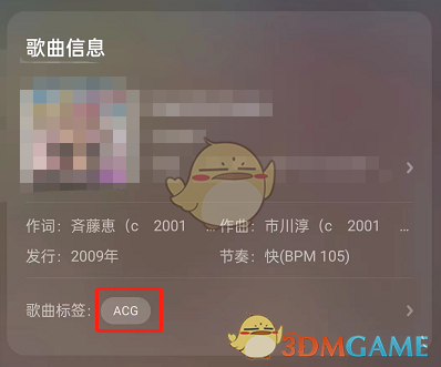 《酷狗音乐》歌曲标签查看方法