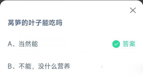 《支付宝》蚂蚁庄园4月7日答案最新2023