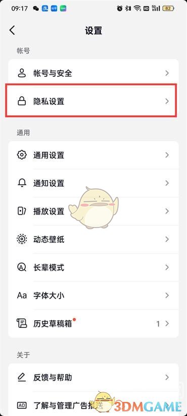 《抖音火山版》主页访客记录关闭方法