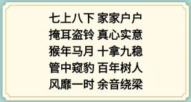 《新编成语大全》表情包成语3通关攻略