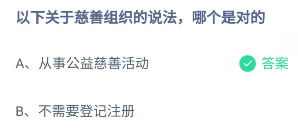 《支付宝》蚂蚁庄园5月15日答案最新2023