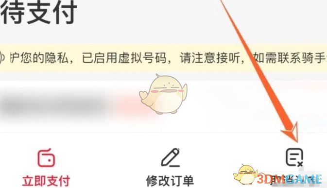 《永辉生活》取消订单方法