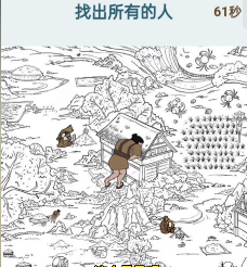 《文字找茬大师》图中找人找出所有的人通关攻略