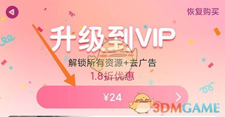 《美啦相机》会员开通方法
