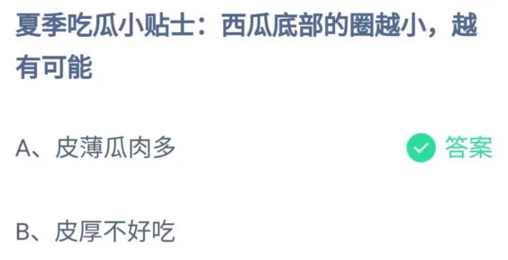 《支付宝》蚂蚁庄园6月2日答案最新2023