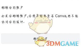 《canva可画》账号注销方法