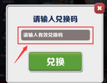 《地铁跑酷》6月1日兑换码分享2023