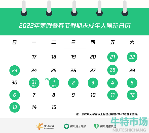 《英雄联盟手游》2022年春节防沉迷系统时间限制规则