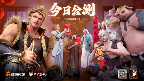 经典国漫IP改编 龙神八部之西行纪今日公测
