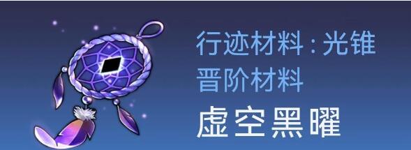 《崩坏：星穹铁道》银狼突破材料获取途径一览