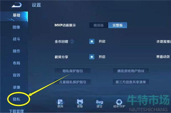 《王者荣耀》王者营地游戏信息授权教程