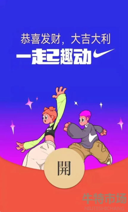 《微信》NIKE红包封面领取入口