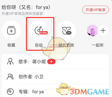 《网易云音乐》超清母带音质设置方法