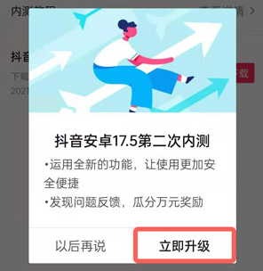 《抖音》内测版本下载更新教程
