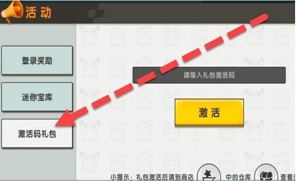 《迷你世界》6月26日激活码分享2023