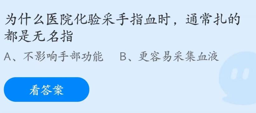 《支付宝》蚂蚁庄园7月1日答案最新2023