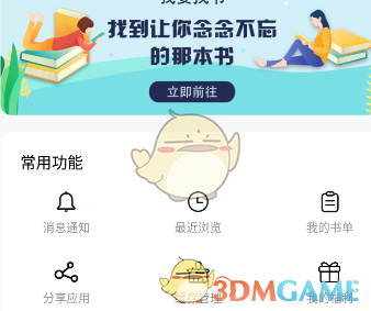 《9x阅读器》看不了解决办法