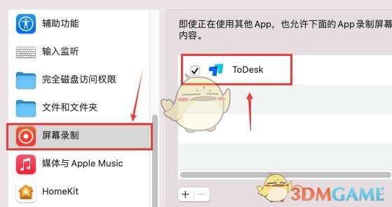 《todesk》苹果电脑设置使用教程