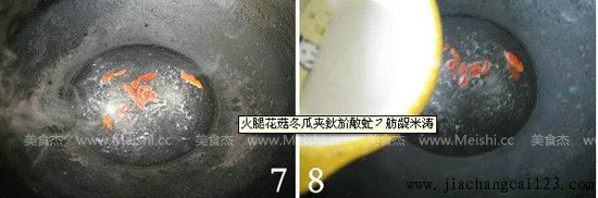 火腿花菇冬瓜夹
