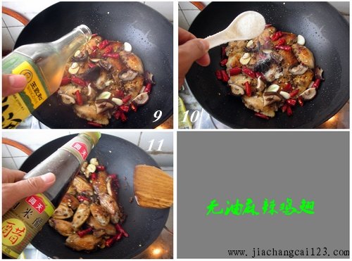 无油麻辣鸡翅的做法